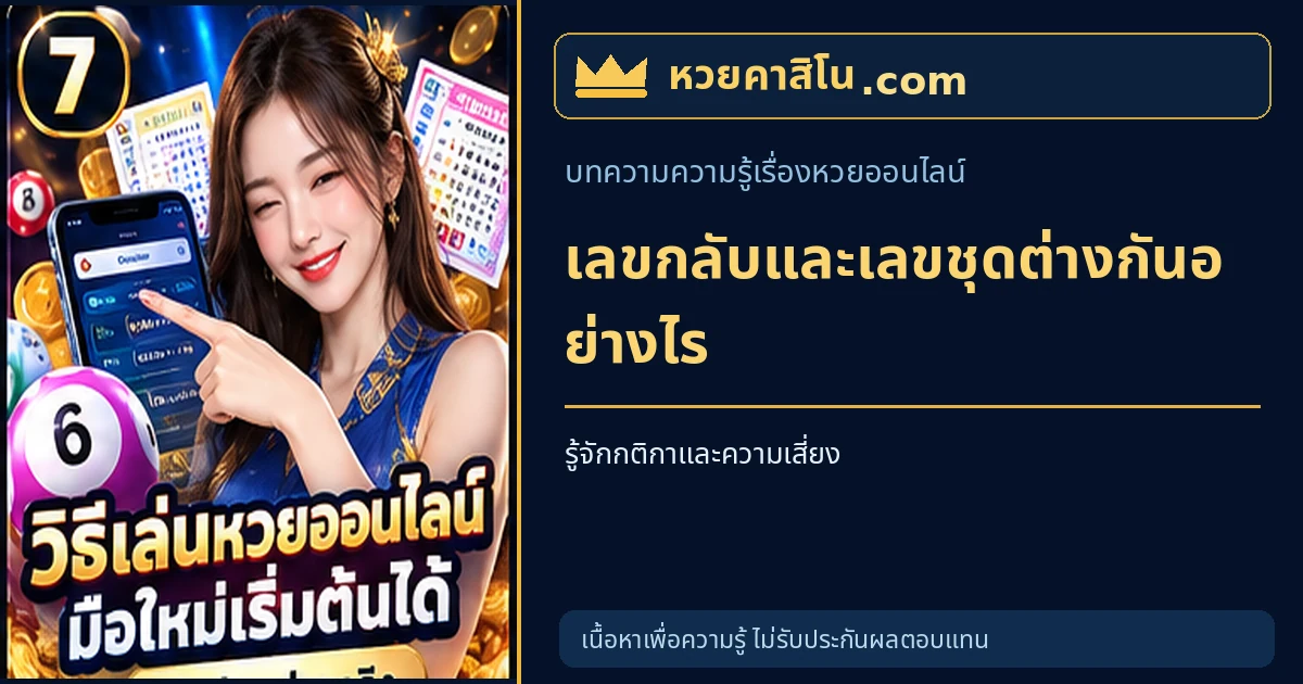 ภาพประกอบบทความ เลขกลับ เลขชุด และเลขเรียง: ความน่าจะเป็นต่างกันอย่างไร โทนน้ำเงินและทอง
