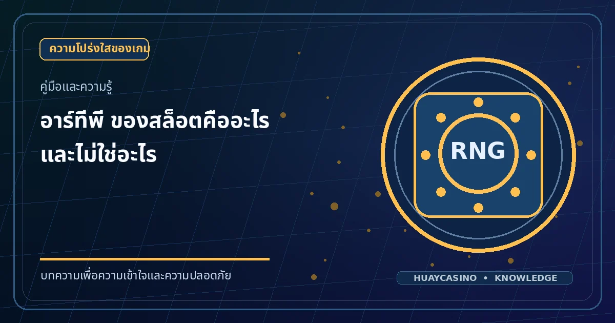 ภาพประกอบหัวข้อ RTP ของสล็อตคืออะไร และไม่ใช่อะไร โทนสีน้ำเงินและทอง