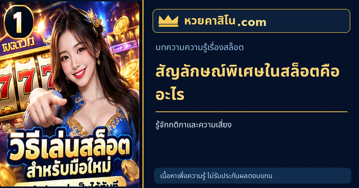 ภาพประกอบบทความ Scatter, Wild และ Free Spins ในเกมสล็อตคืออะไร โทนน้ำเงินและทอง